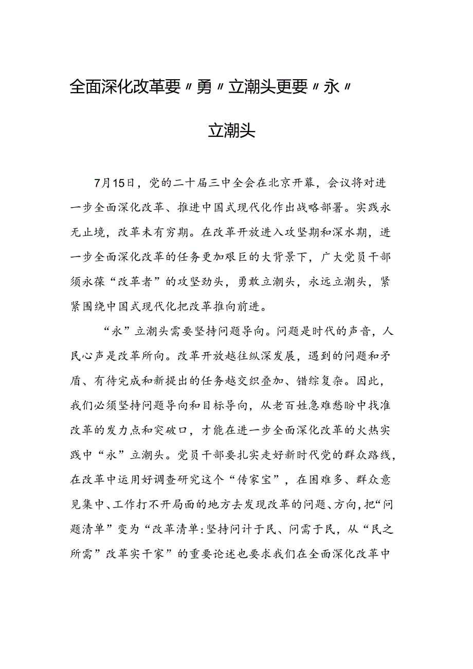 学习二十三中全会心得感悟汇编（22篇）.docx_第3页
