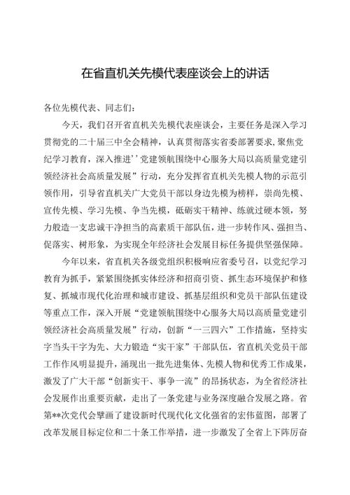 在省直机关先模代表座谈会上的讲话(2).docx