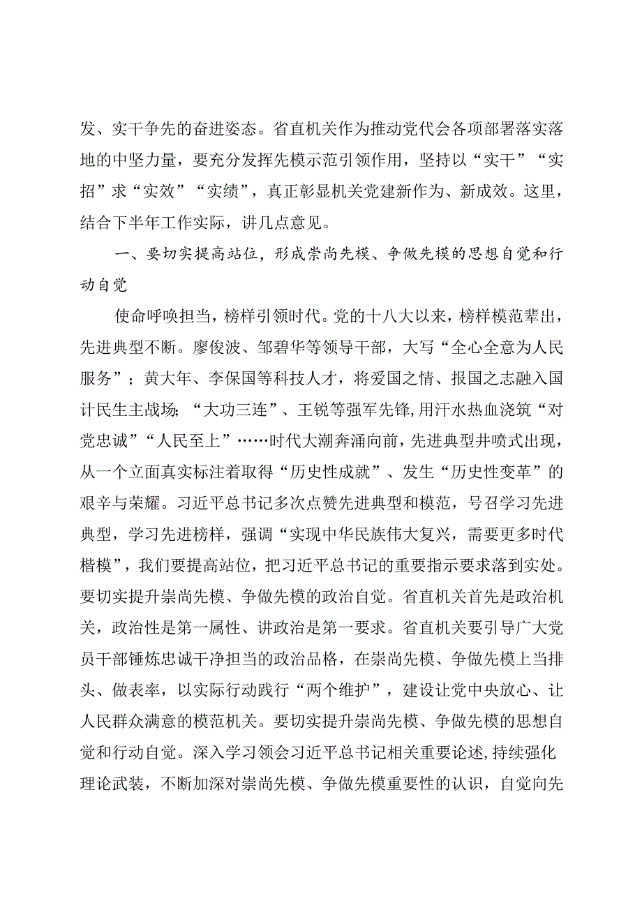 在省直机关先模代表座谈会上的讲话(2).docx_第2页