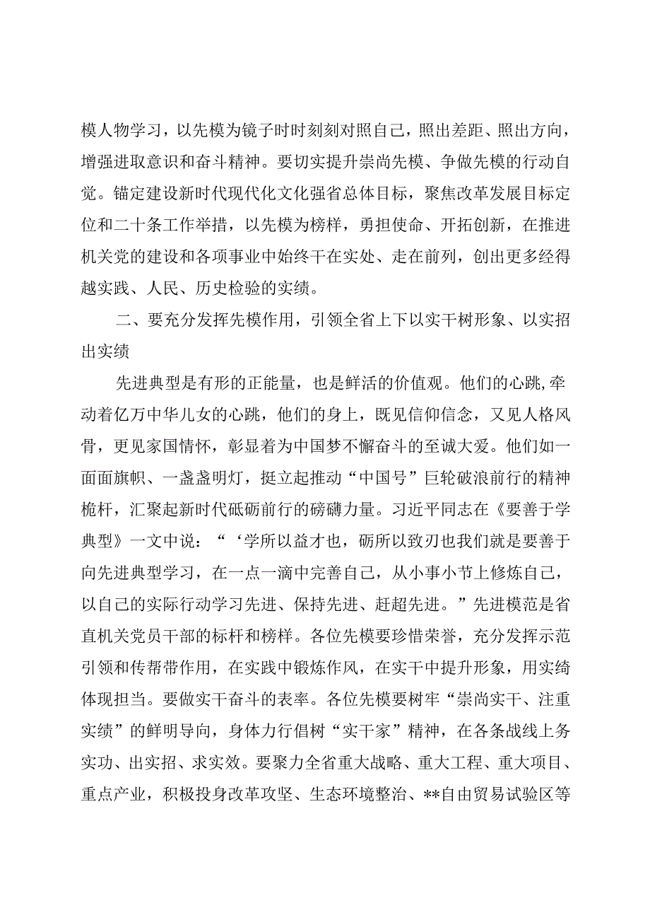 在省直机关先模代表座谈会上的讲话(2).docx_第3页