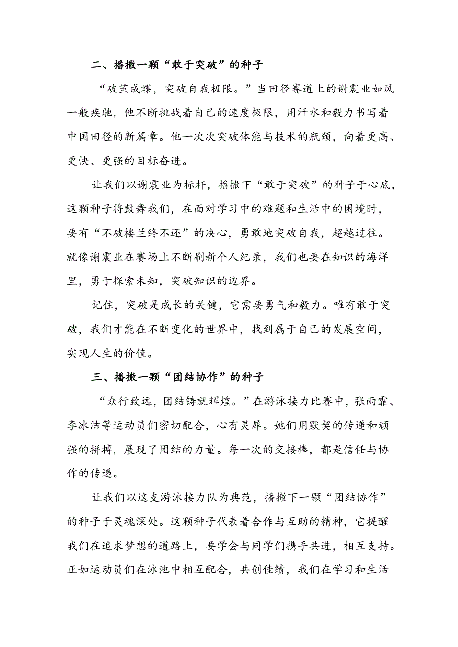 2024年中小学《季开学典礼》校长致辞稿 （合计5份）.docx_第2页
