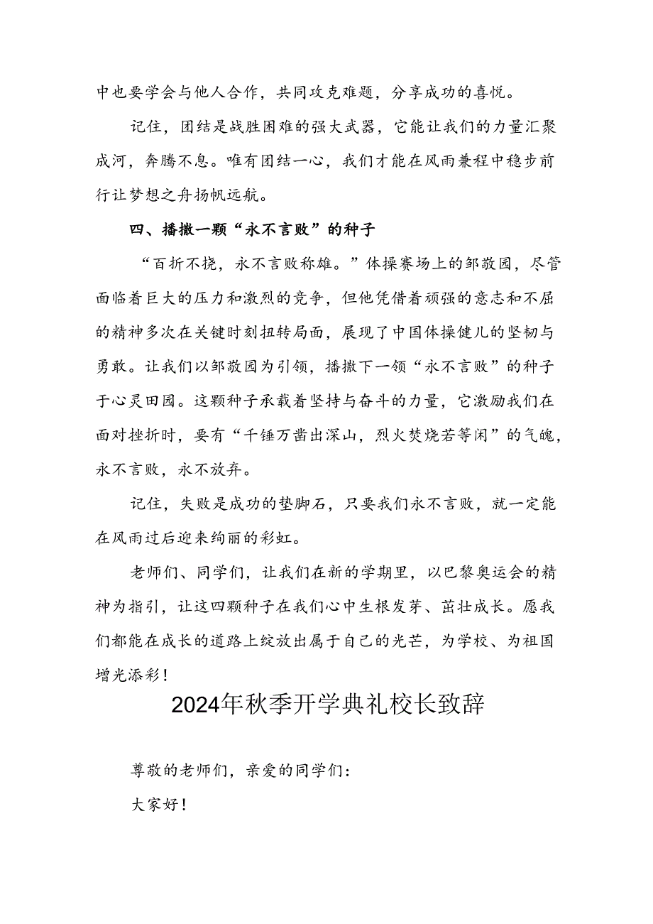 2024年中小学《季开学典礼》校长致辞稿 （合计5份）.docx_第3页
