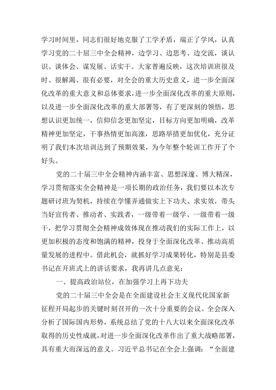 2024年关于传达中共中央关于进一步全面深化改革、推进中国式现代化的决定讲话.docx_第2页