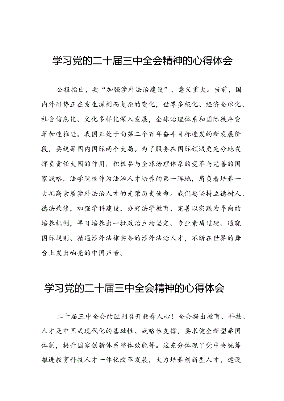 学习二十三中全会精神的心得体会最新版二十六篇.docx_第1页