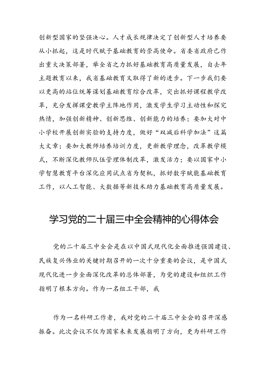 学习二十三中全会精神的心得体会最新版二十六篇.docx_第2页