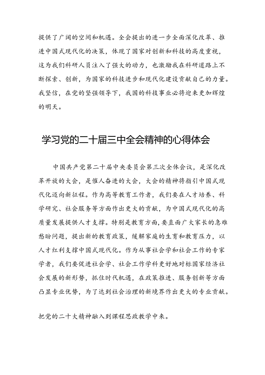 学习二十三中全会精神的心得体会最新版二十六篇.docx_第3页