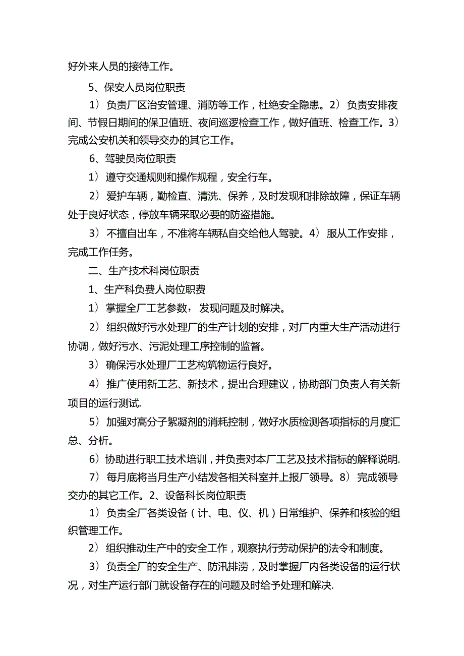 某污水处理厂各部门岗位职责.docx_第2页