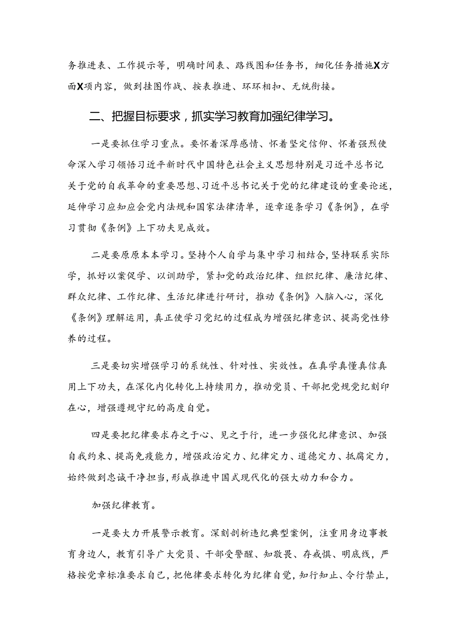 多篇2024年纪律专题教育阶段性工作汇报和成效亮点.docx_第2页