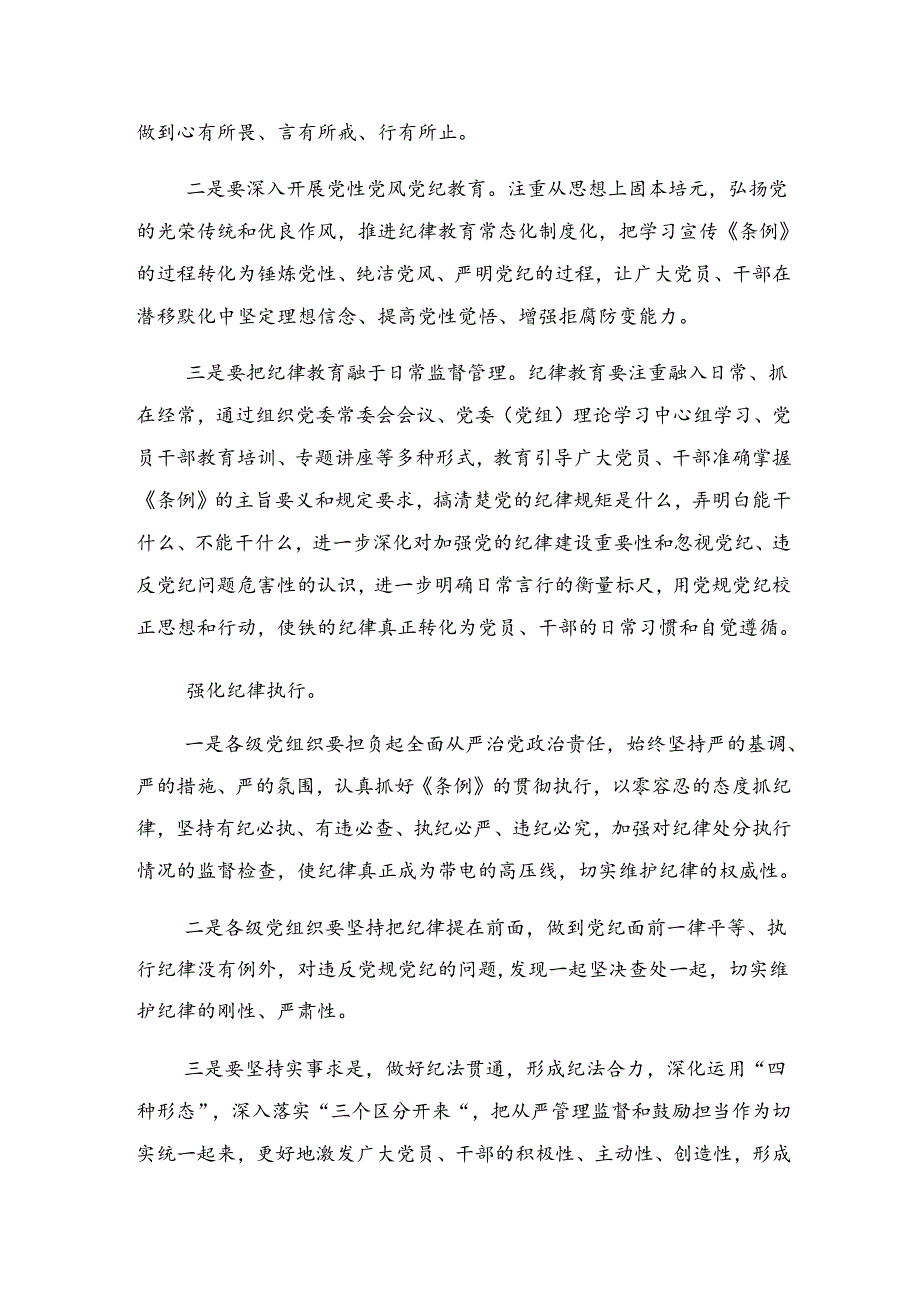 多篇2024年纪律专题教育阶段性工作汇报和成效亮点.docx_第3页