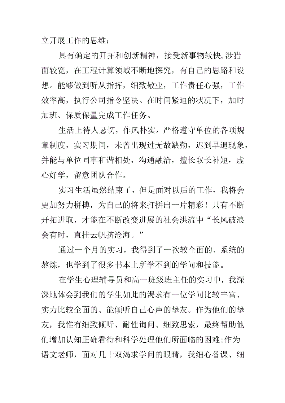 实习生自我鉴定登记表.docx_第2页