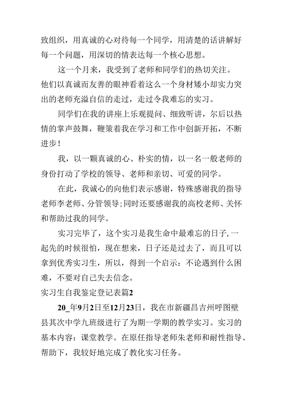 实习生自我鉴定登记表.docx_第3页