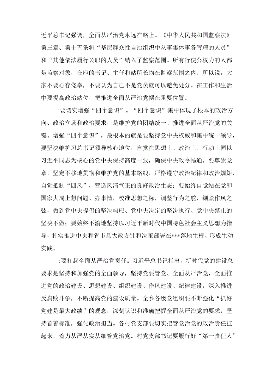 乡镇党委书记在村社干部和新任站所长集体廉政约谈会议上的讲话（精选）.docx_第2页
