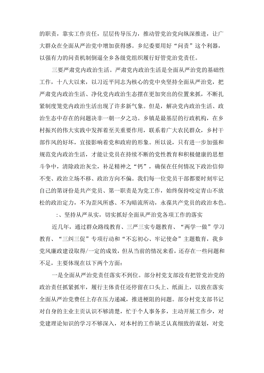 乡镇党委书记在村社干部和新任站所长集体廉政约谈会议上的讲话（精选）.docx_第3页
