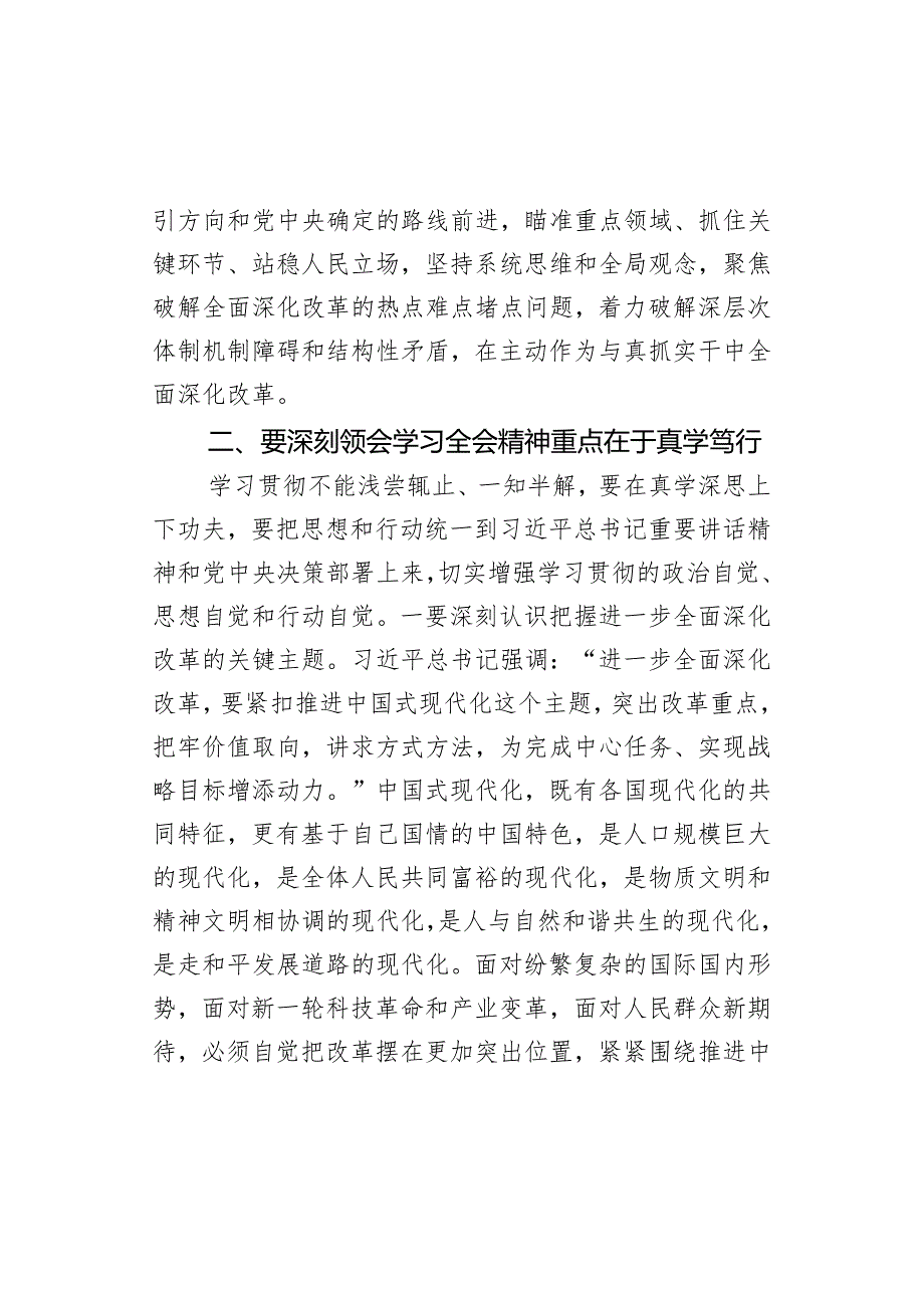 县委理论学习中心组学习贯彻党的二十三中全会精神研讨发言材料范文.docx_第3页