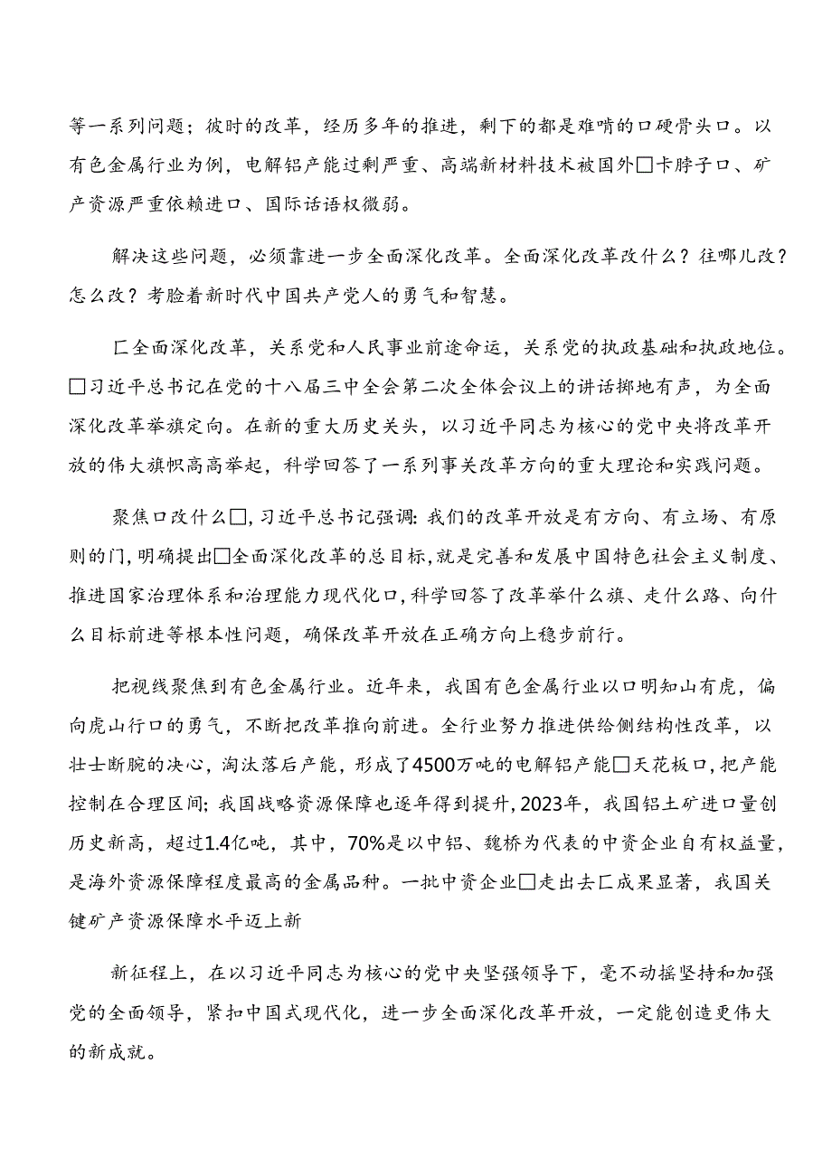 2024关于深入开展学习《关于进一步全面深化改革、推进中国式现代化的决定》心得体会、交流发言多篇汇编.docx_第2页