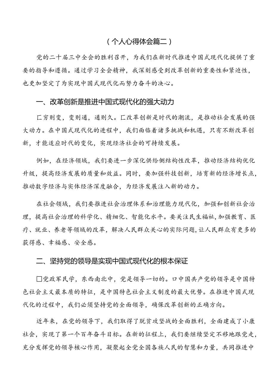 2024关于深入开展学习《关于进一步全面深化改革、推进中国式现代化的决定》心得体会、交流发言多篇汇编.docx_第3页