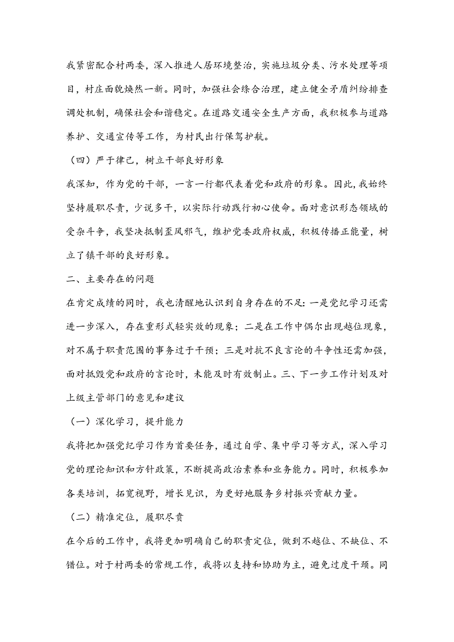（4篇）驻村干部半年述职报告材料合集.docx_第2页