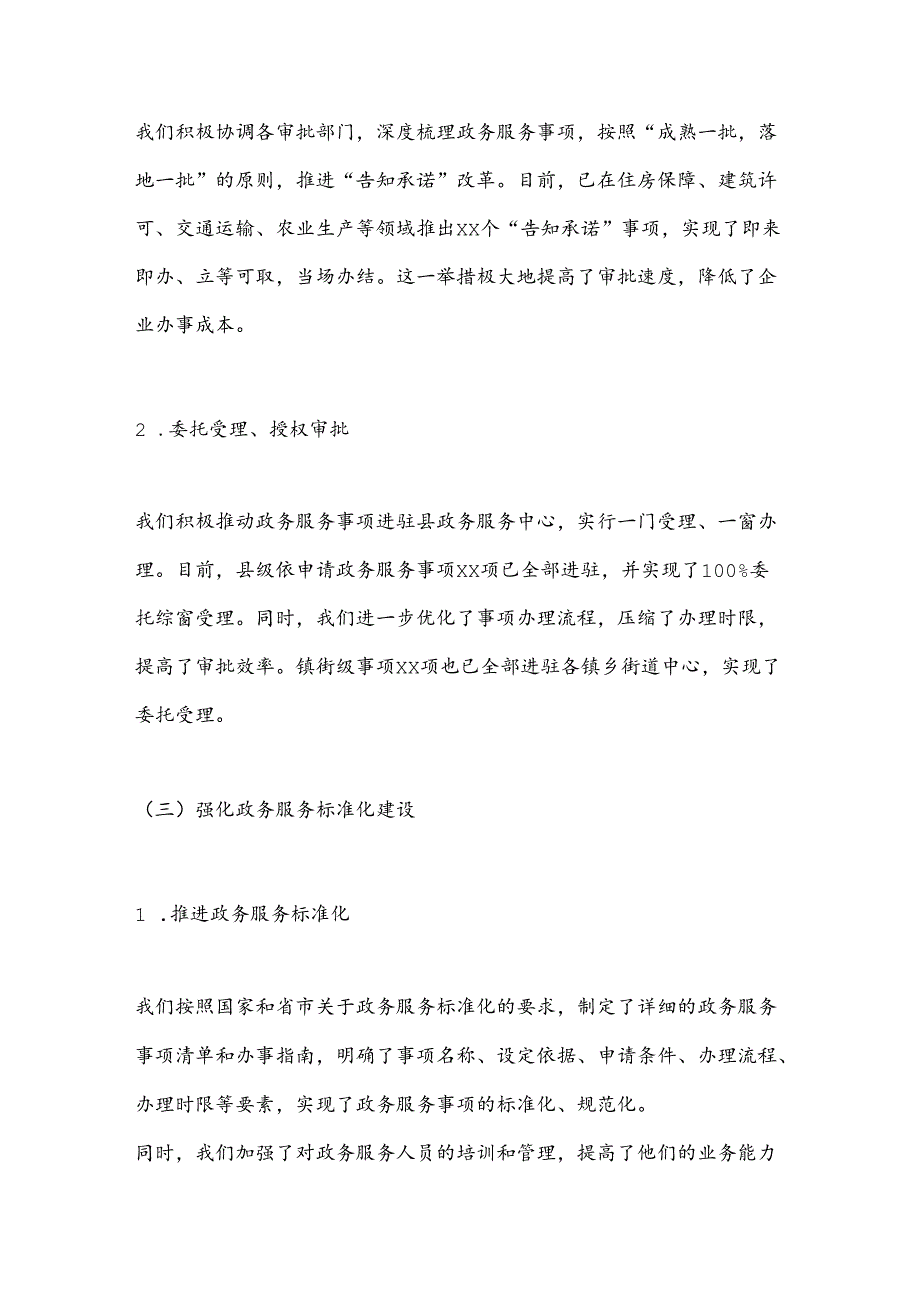 X县政务服务管理局优化营商环境工作总结.docx_第2页