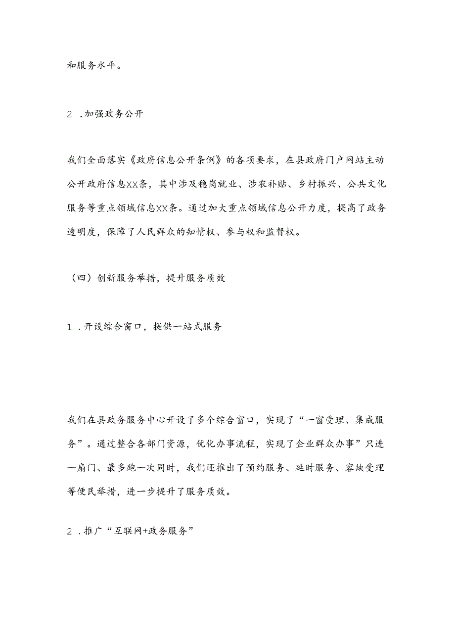 X县政务服务管理局优化营商环境工作总结.docx_第3页