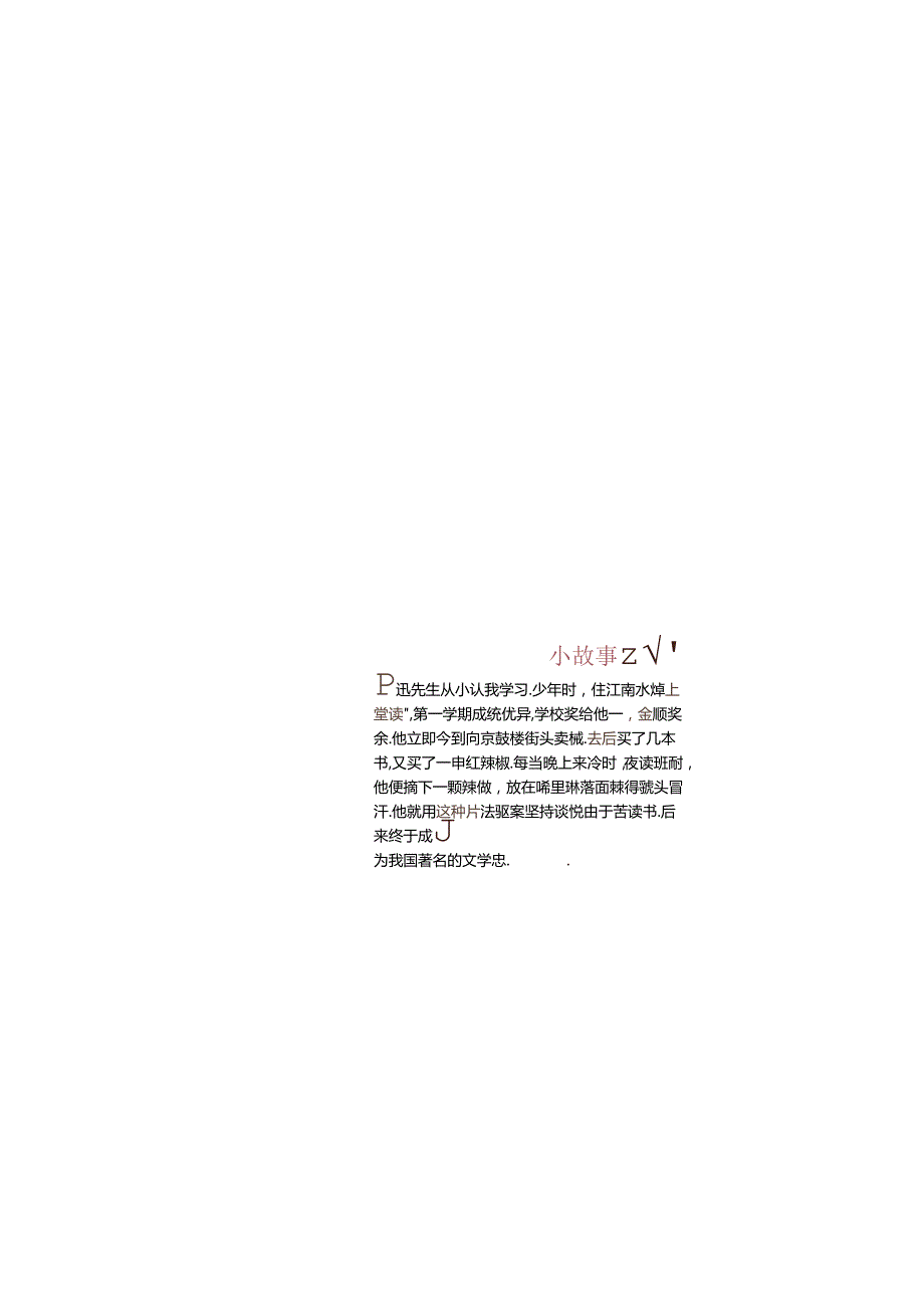 手抄小报梦想小报13.docx_第2页