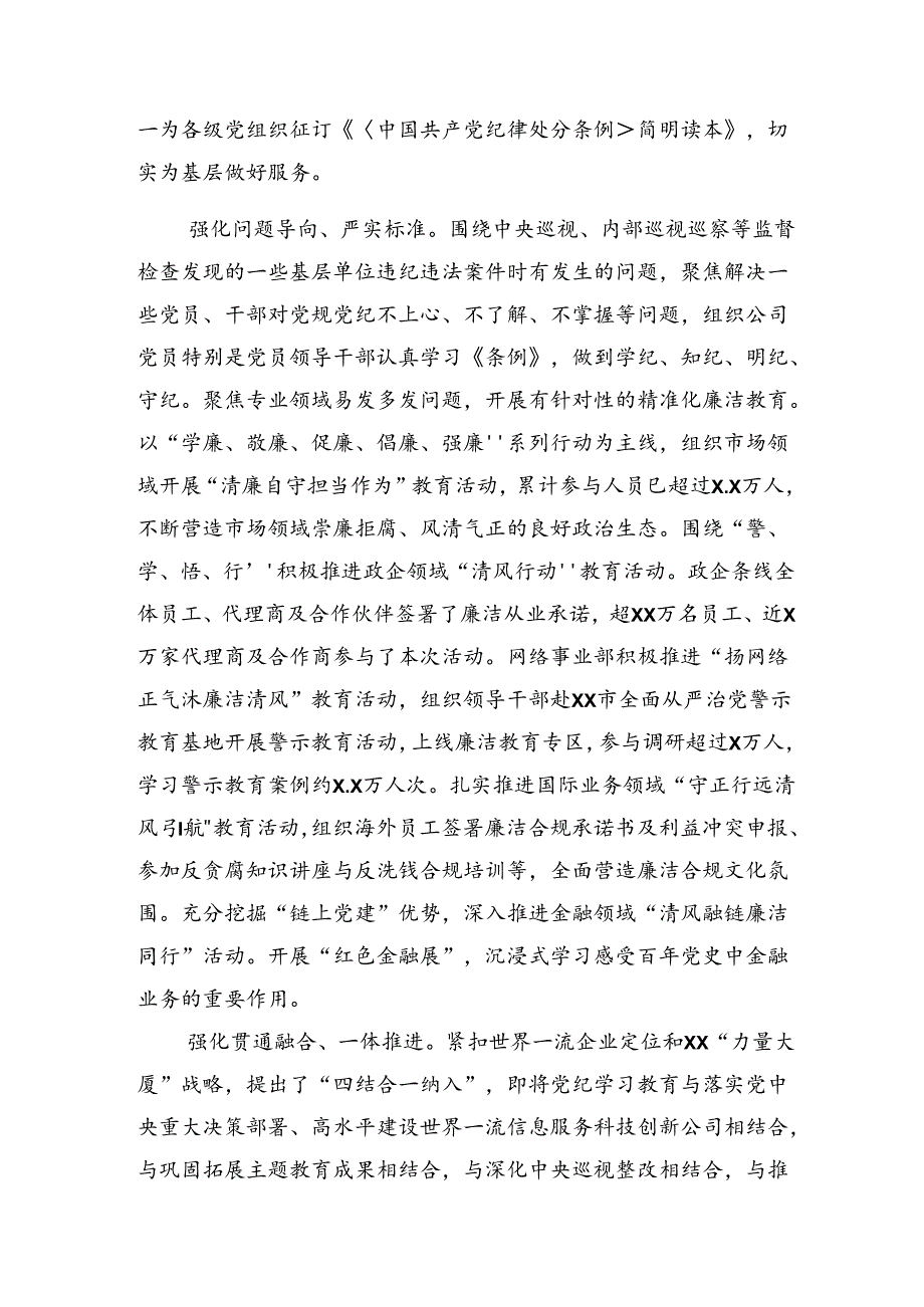 2024年党纪专题教育阶段总结、工作亮点八篇.docx_第2页