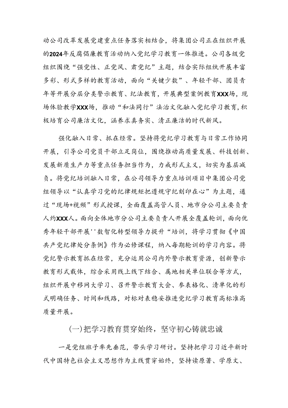 2024年党纪专题教育阶段总结、工作亮点八篇.docx_第3页