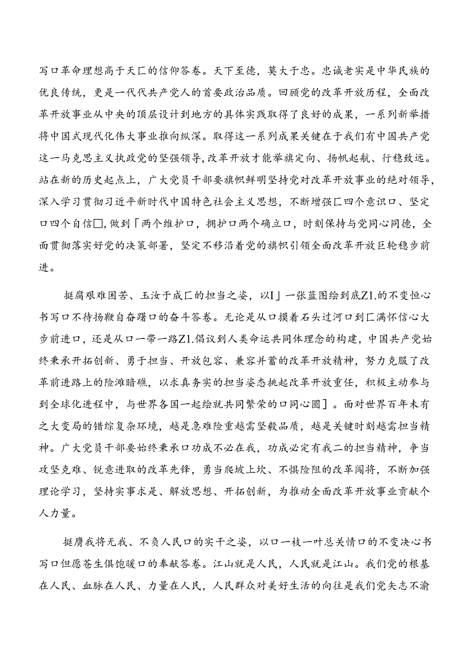 学习贯彻2024年党的二十三中全会公报的交流研讨发言共7篇.docx_第3页