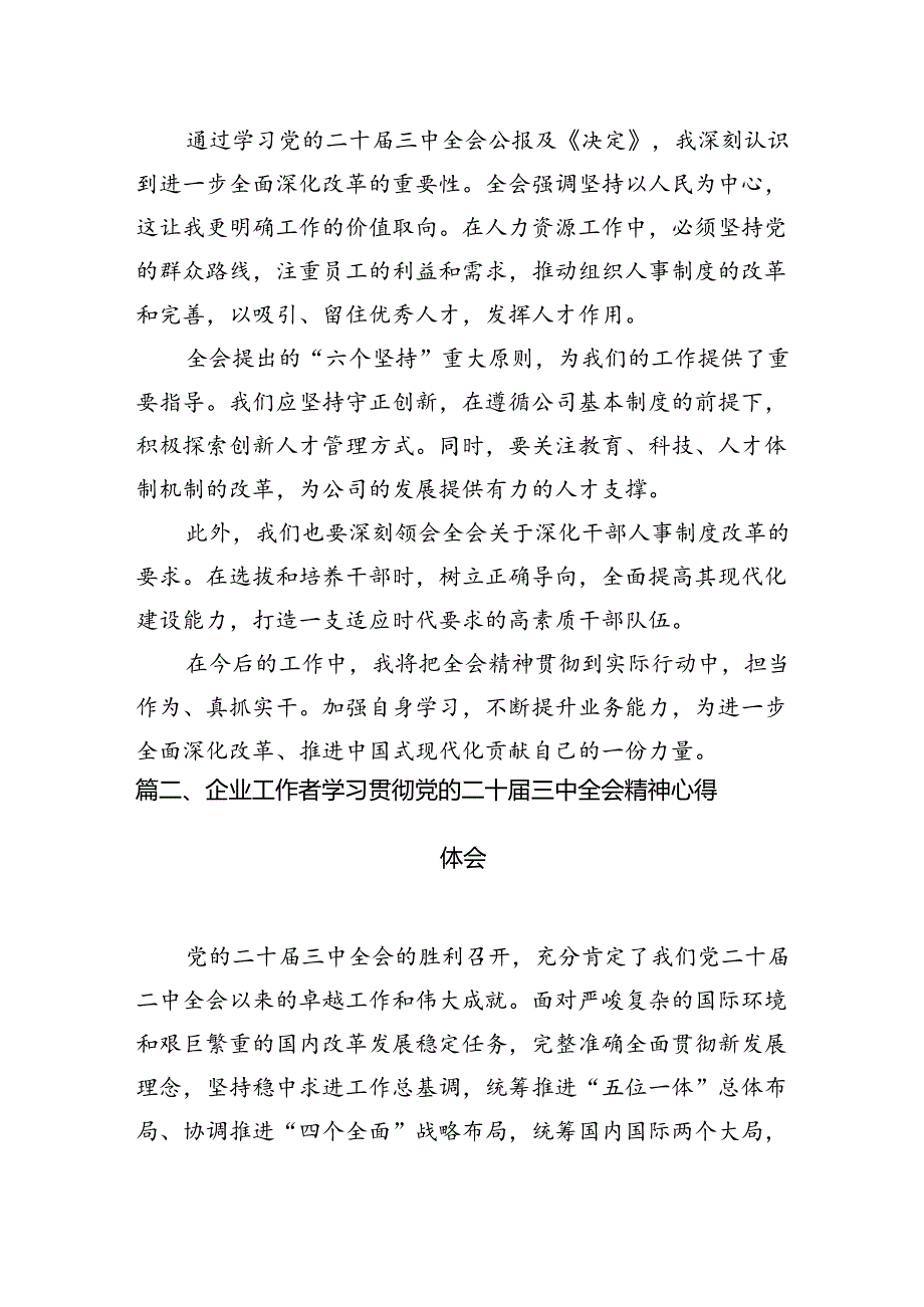 公司党员干部学习贯彻党的二十三中全会精神心得体会7篇（详细版）.docx_第2页