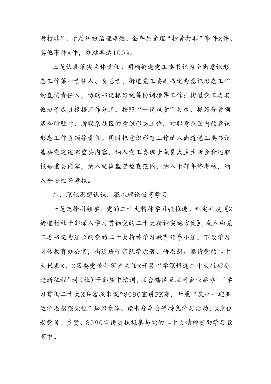 街道意识形态工作责任制报告.docx_第2页