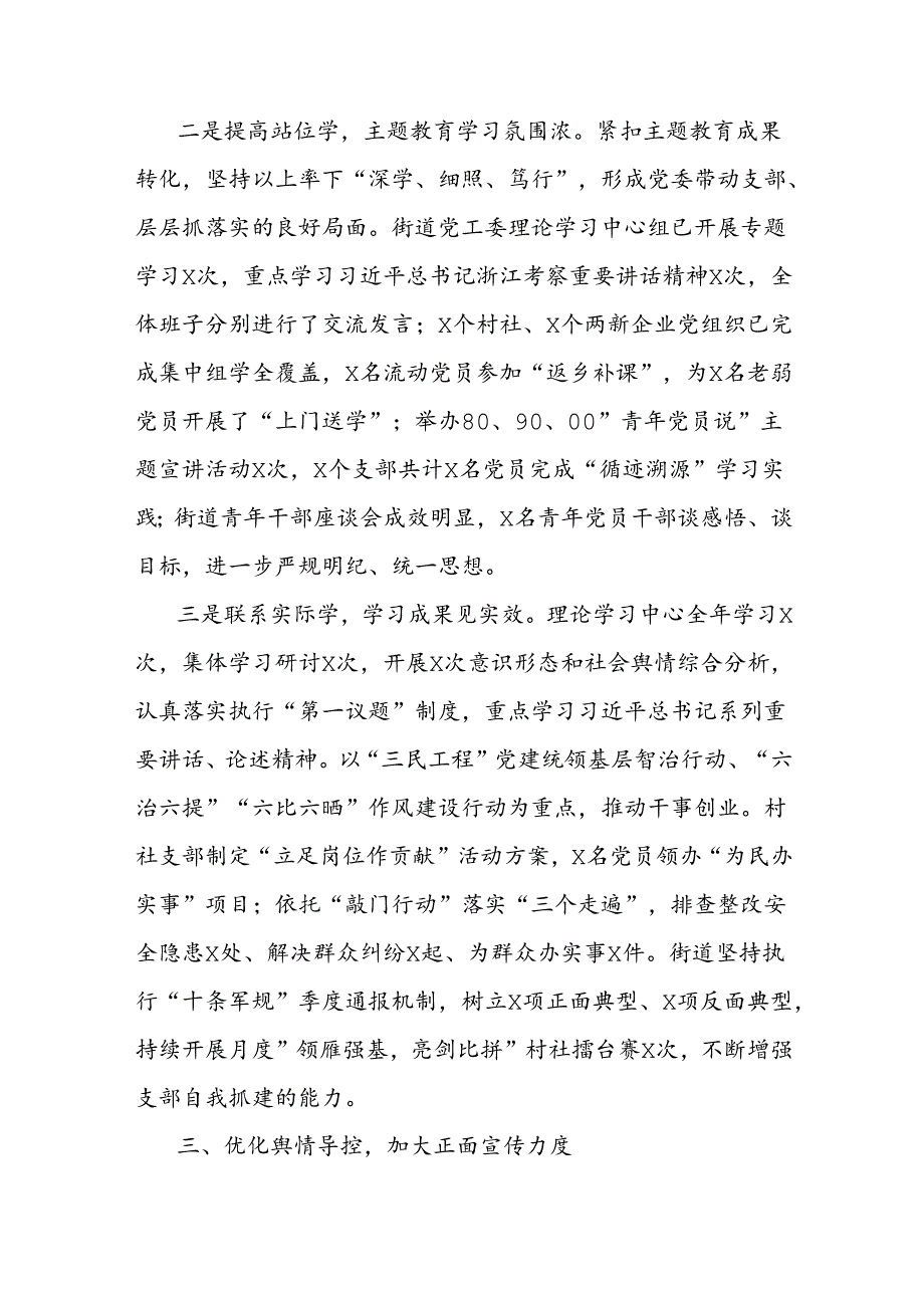 街道意识形态工作责任制报告.docx_第3页