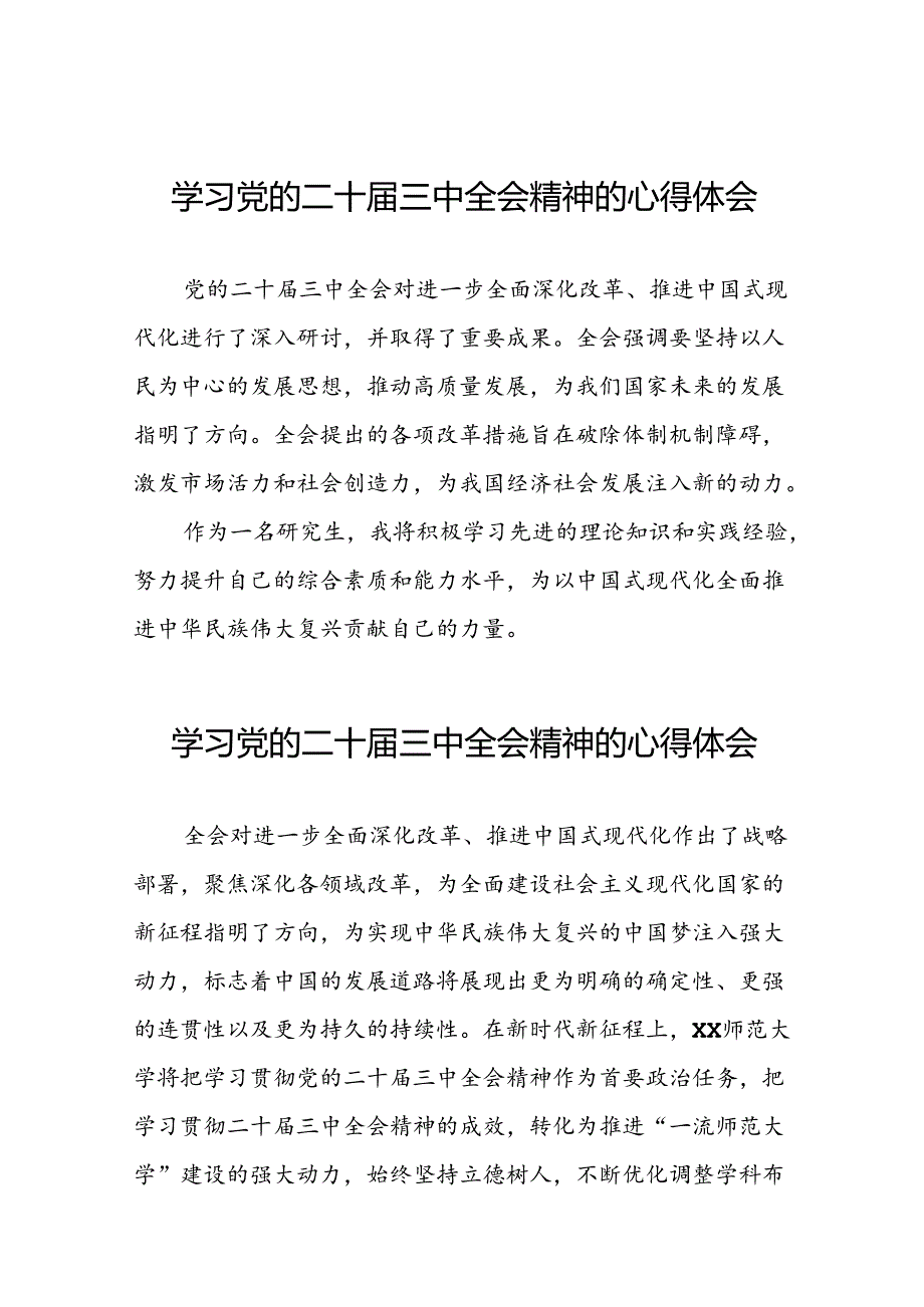 党员干部学习中国共产党第二十中央委员会第三次全体会议精神心得体会范文33篇.docx_第1页