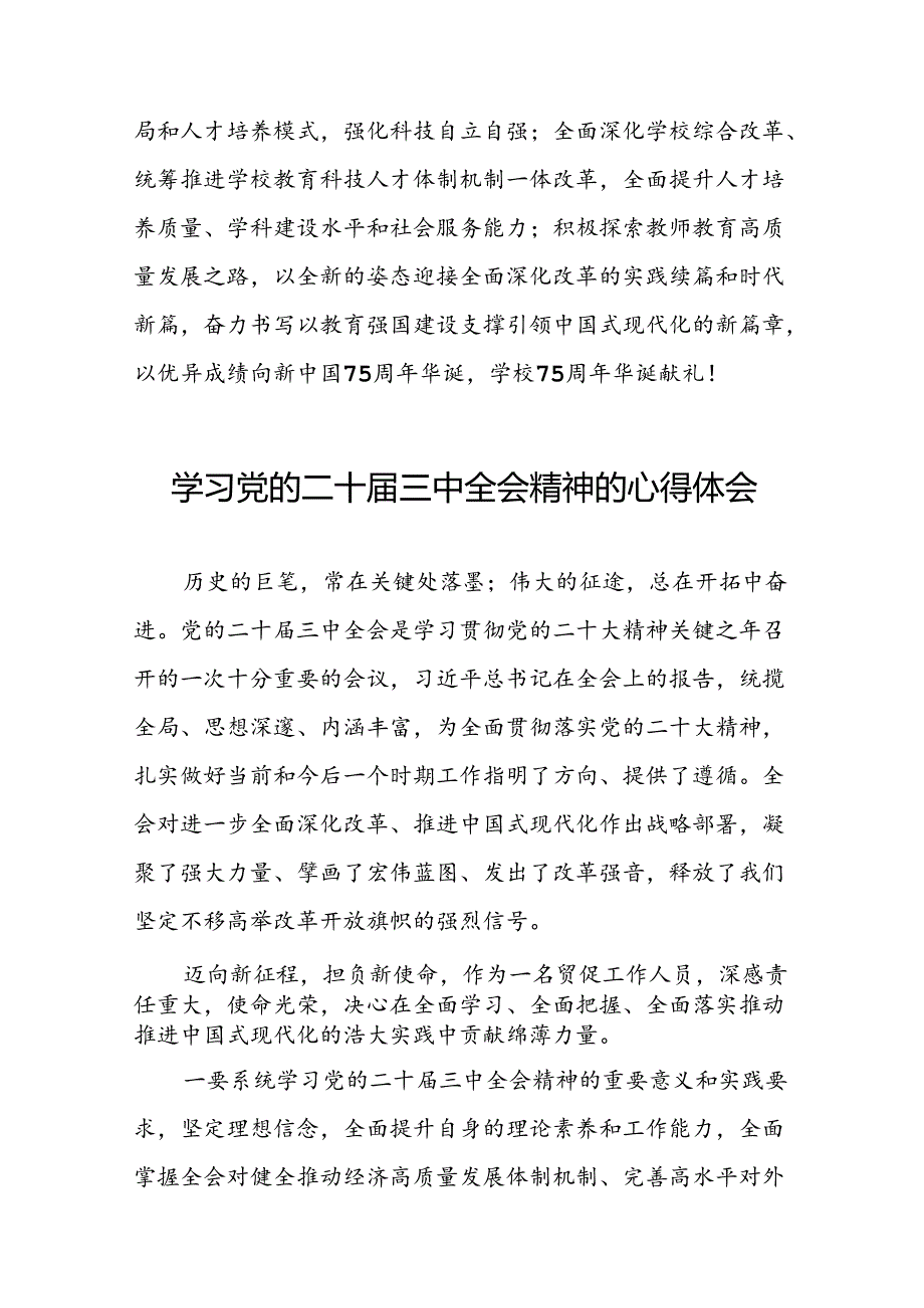 党员干部学习中国共产党第二十中央委员会第三次全体会议精神心得体会范文33篇.docx_第2页