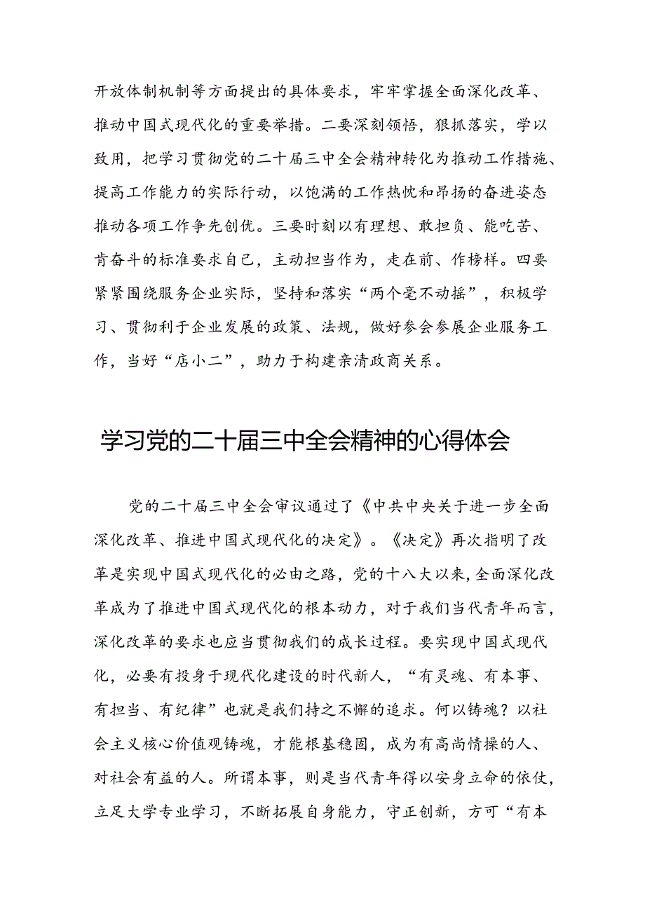 党员干部学习中国共产党第二十中央委员会第三次全体会议精神心得体会范文33篇.docx_第3页
