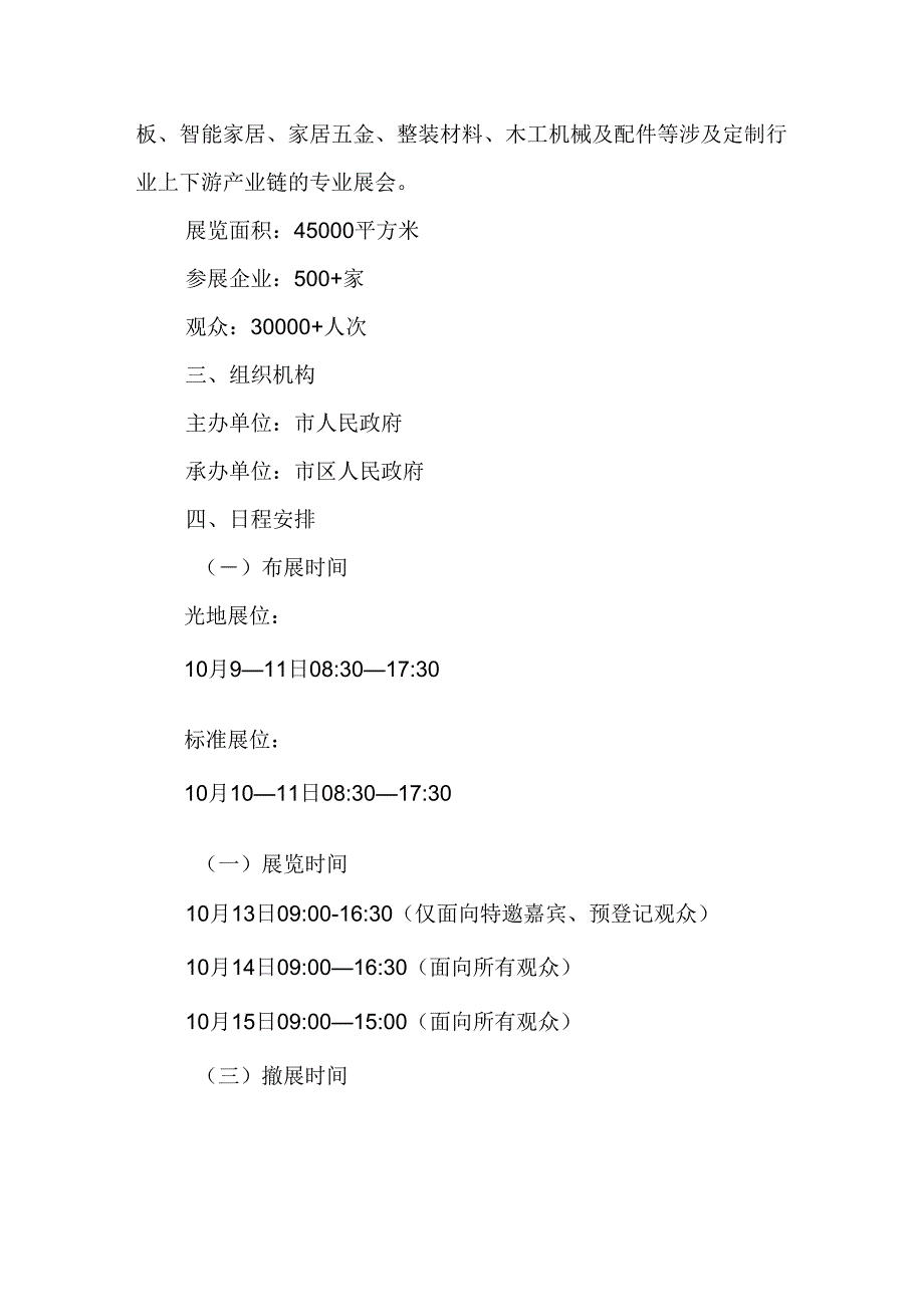 关于定制家居暨供应链产业博览会工作方案.docx_第2页