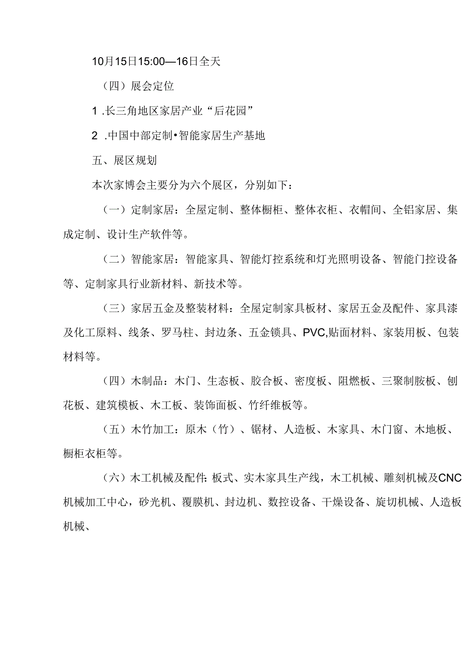 关于定制家居暨供应链产业博览会工作方案.docx_第3页