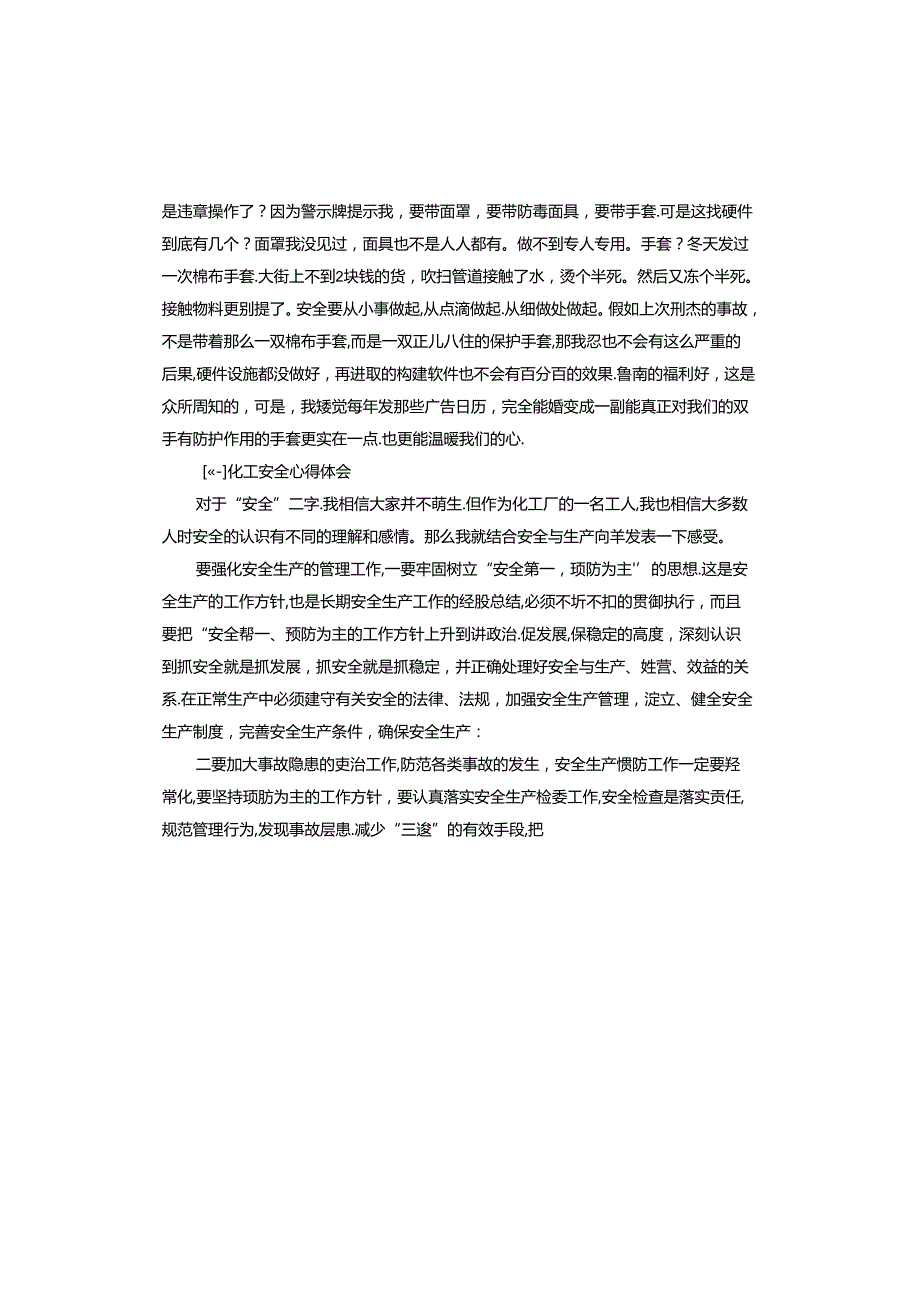 化工安全心得体会.docx_第2页