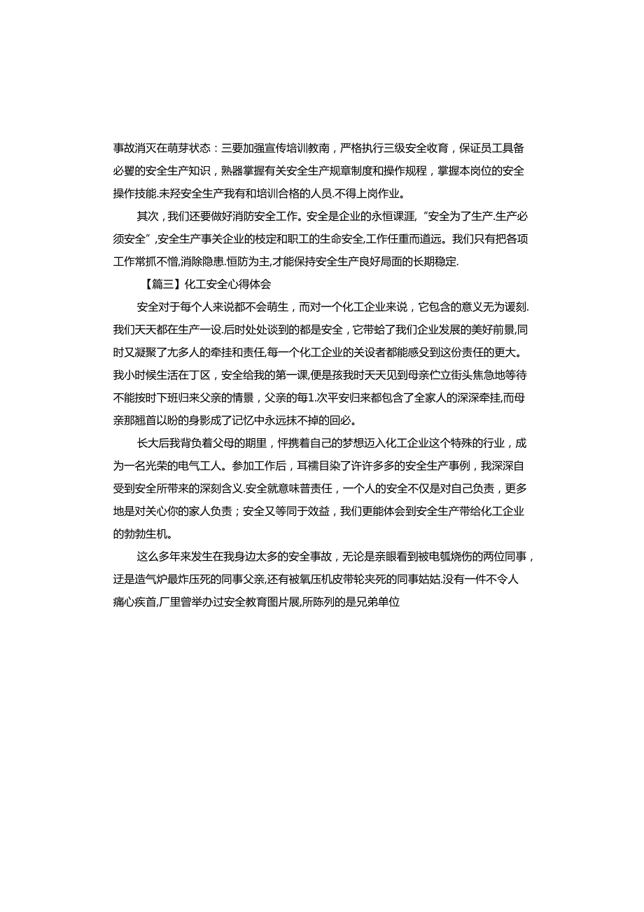 化工安全心得体会.docx_第3页
