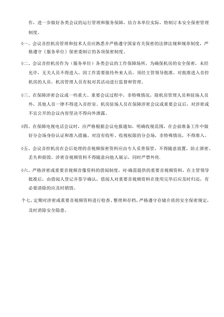 (完整)驻场人员管理办法及流程.docx_第3页