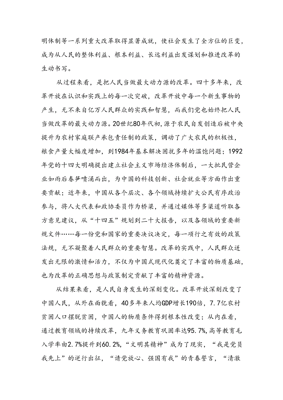 2024在深入学习二十三中全会精神进一步推进全面深化改革讲话提纲.docx_第2页