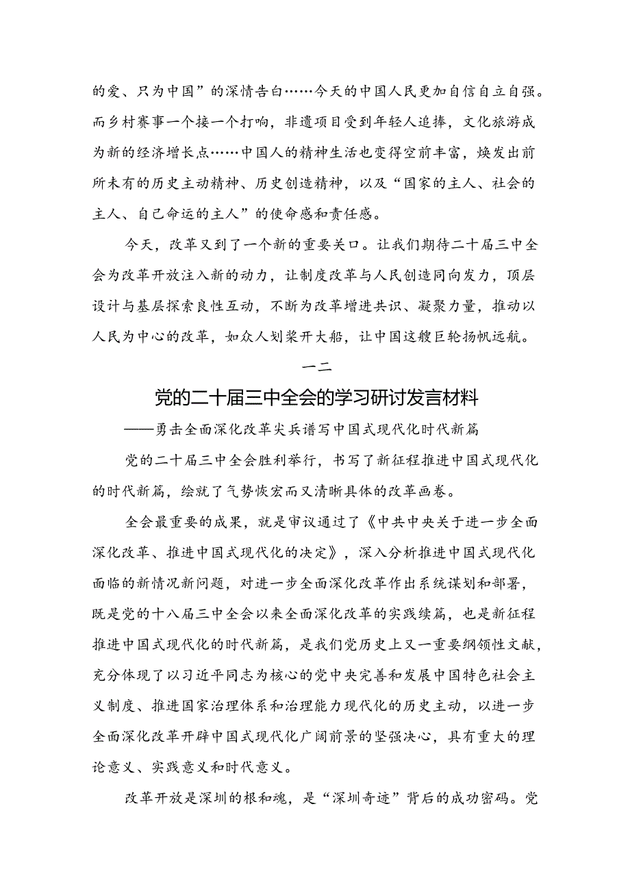 2024在深入学习二十三中全会精神进一步推进全面深化改革讲话提纲.docx_第3页