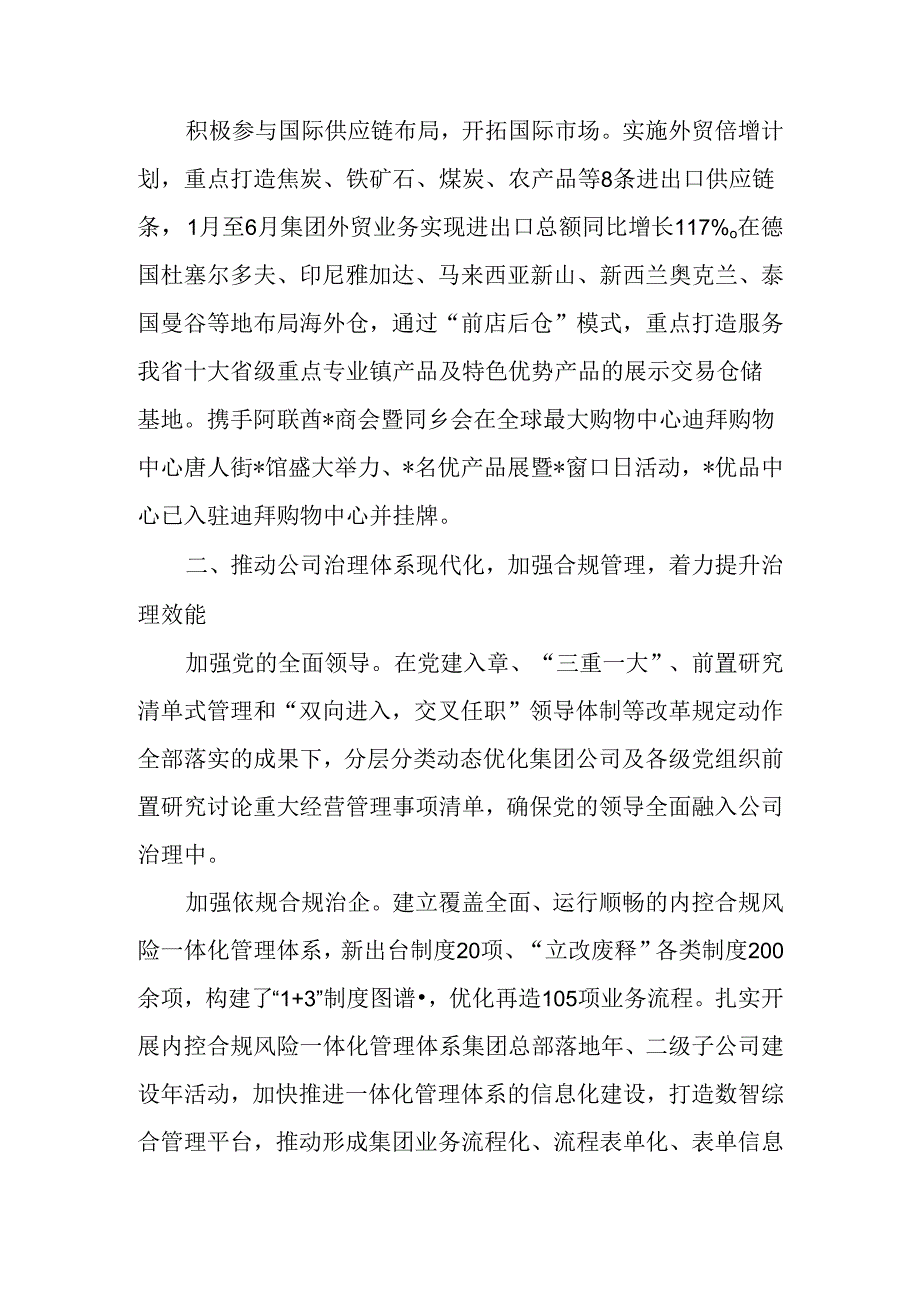 国企改革重点工作推进会上的汇报发言.docx_第2页