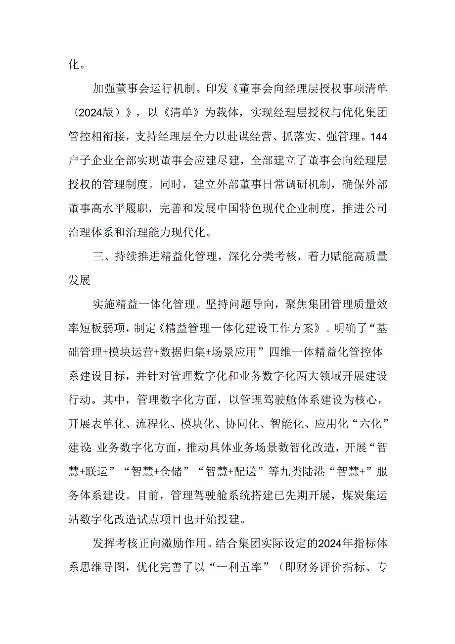 国企改革重点工作推进会上的汇报发言.docx_第3页