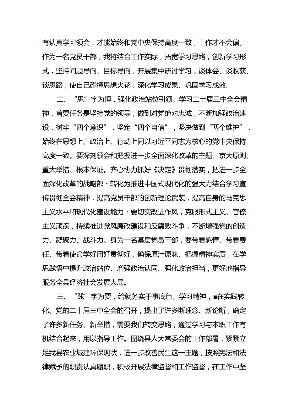 2024二十三中全会公报交流发言材料及心得10篇汇编.docx_第2页