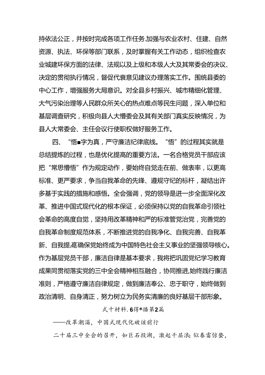 2024二十三中全会公报交流发言材料及心得10篇汇编.docx_第3页