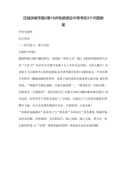压轴突破专题4第10讲电磁感应中常考的3个问题教案.docx