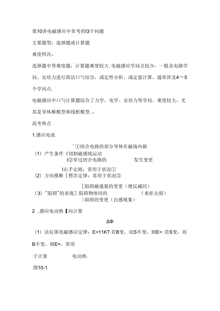 压轴突破专题4第10讲电磁感应中常考的3个问题教案.docx_第2页