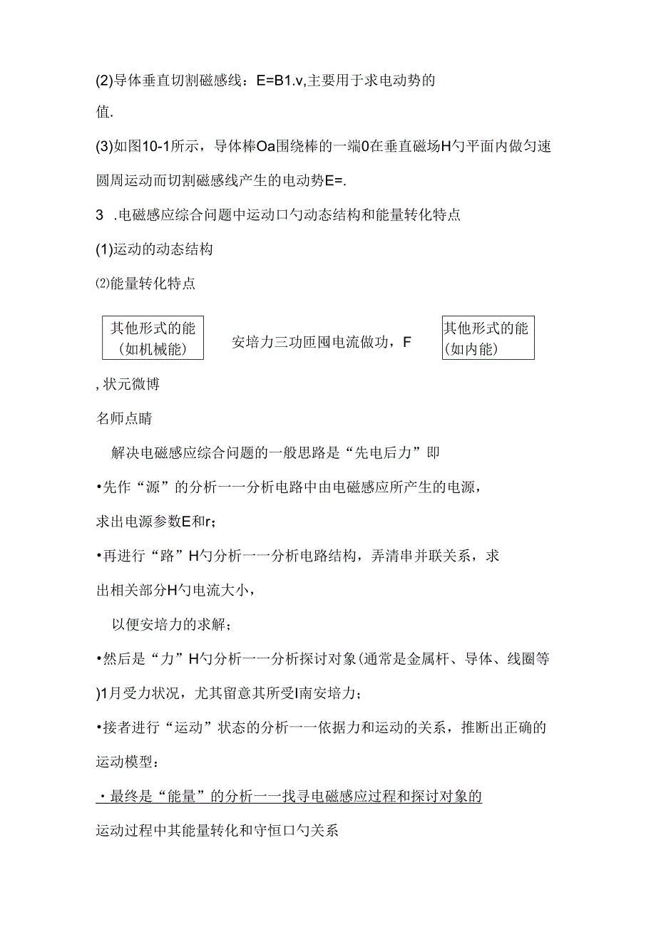 压轴突破专题4第10讲电磁感应中常考的3个问题教案.docx_第3页