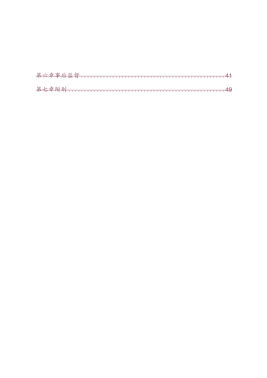 代理保险业务操作规程.docx_第2页