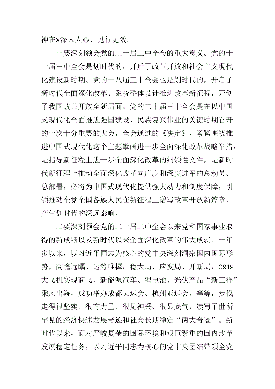 2024年关于开展传达学习二十三中全会公报工作会的讲话材料.docx_第2页