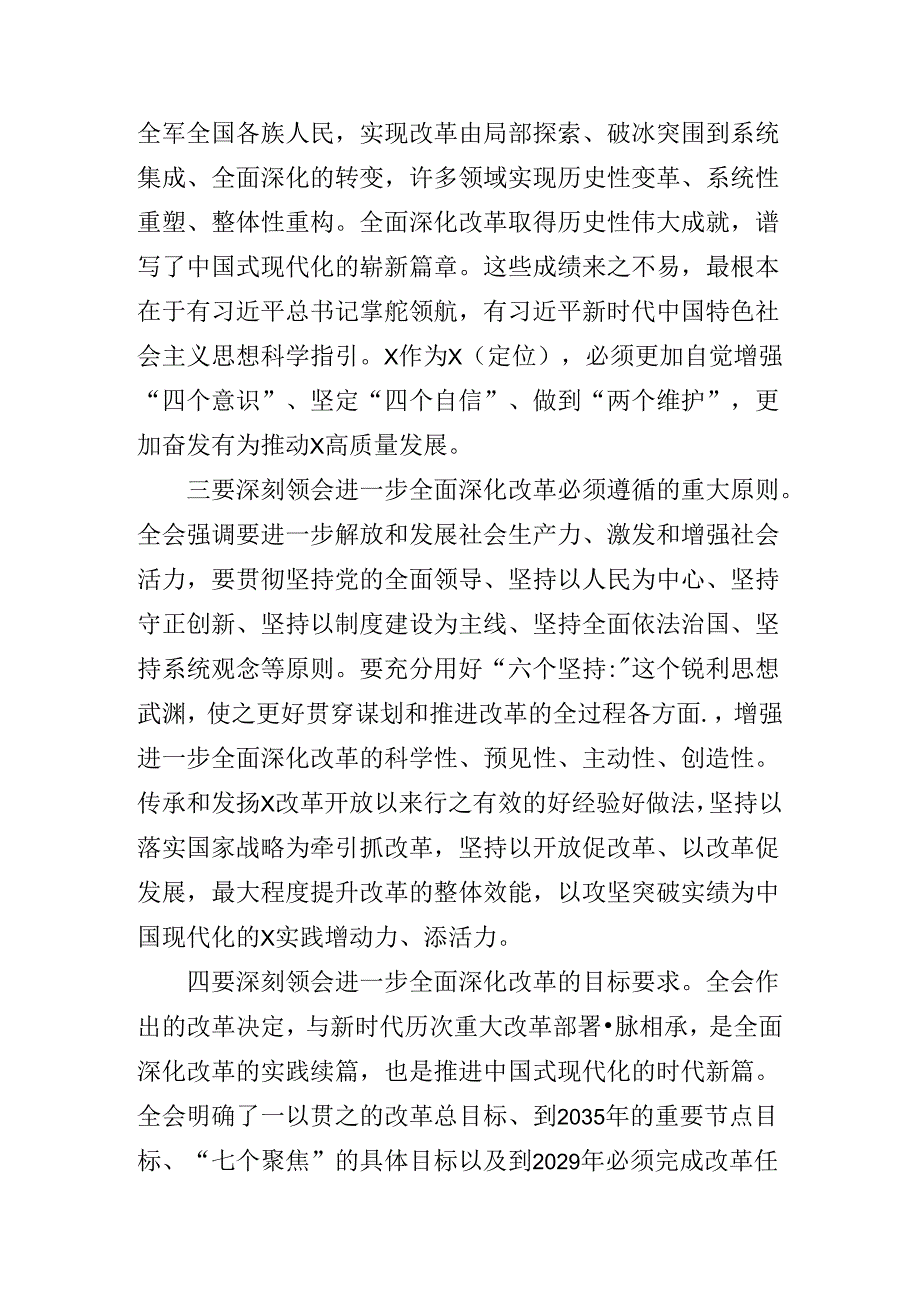 2024年关于开展传达学习二十三中全会公报工作会的讲话材料.docx_第3页